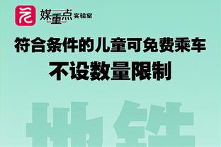 南基一：上半场拿到红牌打乱部署，告诉队员要有耐心队员做到了